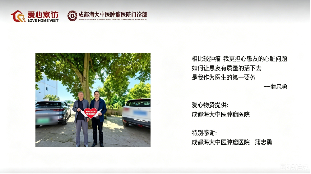 医者跨城而来,温情送到家门|蒲忠勇主任赴泸州市特兴镇开展爱心家访